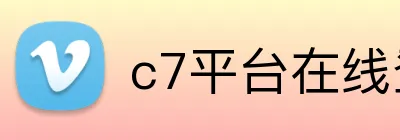 c7平台在线登录入口 logo